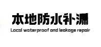 巴青本地防水（中讯网）